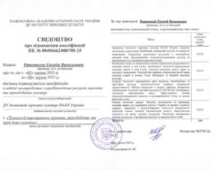 Підвищення кваліфікації