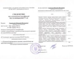 Підвищення кваліфікації