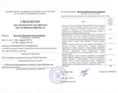 Підвищення кваліфікації