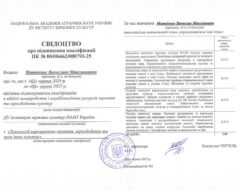Підвищення кваліфікації