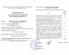 Підвищення кваліфікації