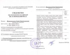 Підвищення кваліфікації