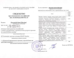 Підвищення кваліфікації