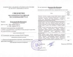 Підвищення кваліфікації
