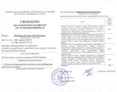 Підвищення кваліфікації