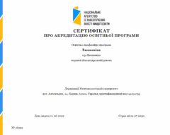 Сертифікат