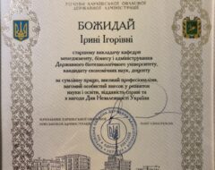 Божидай І.І.