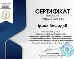 Божидай І.І.