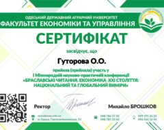 Гуторова О.О.