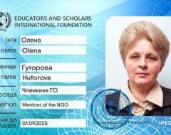 Гуторова О.О.