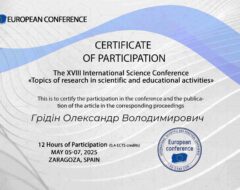 Грідін О.В.