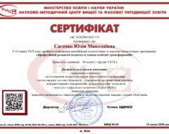 Сагачко Ю.М.