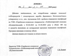 Артамонова М.В.