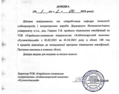 Гавриш Т.В.
