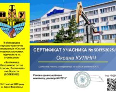 Кулініч О.А.