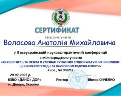 Волосов А.М.