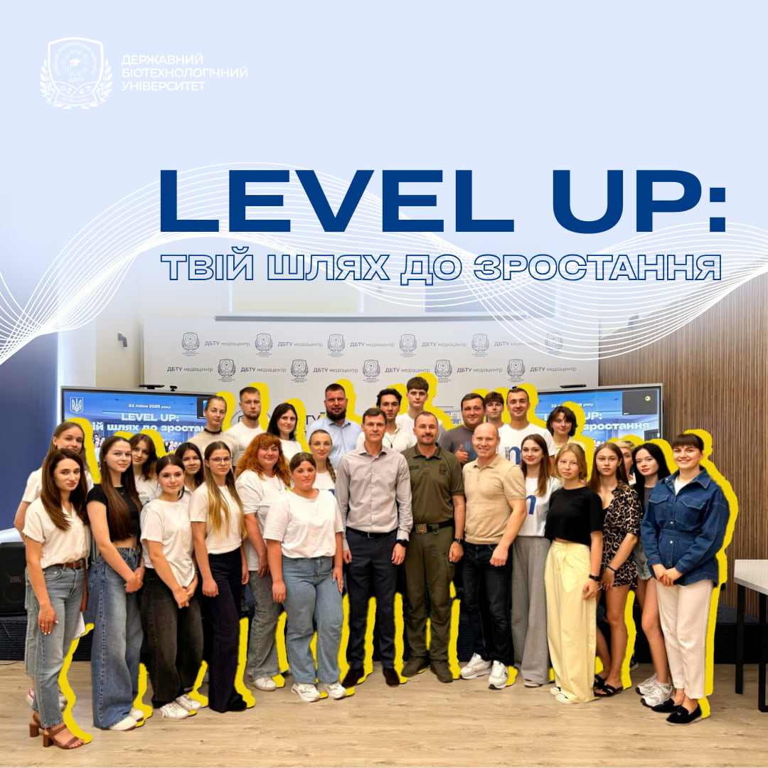 LEVEL UP: твій шлях до зростання