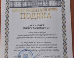 Слюсаренко Д.В.