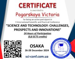 Погарська В.В.