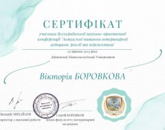 Боровкова В.M.