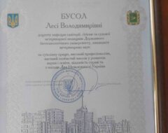 Бусол Л.В.