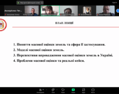 Гостьова лекція