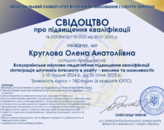 Круглова О.А.