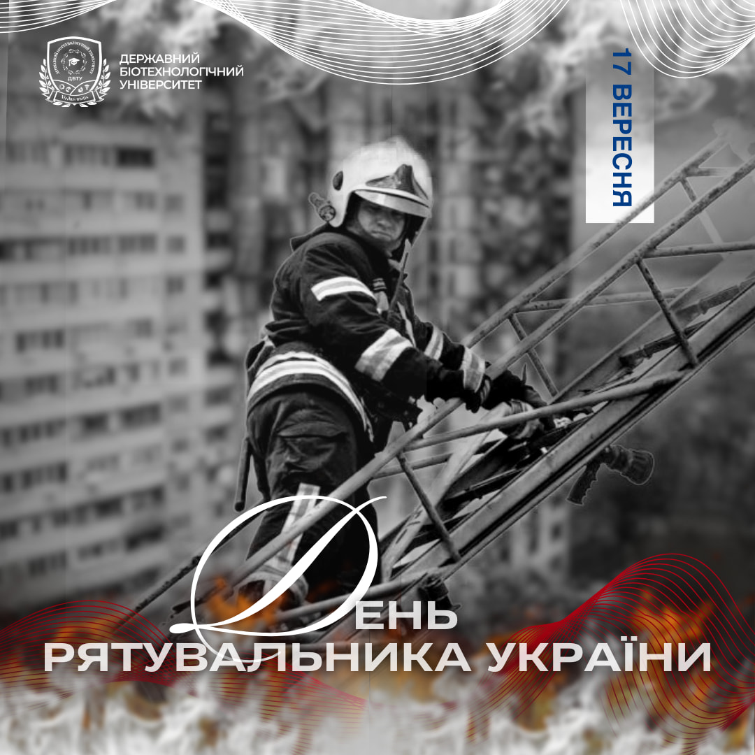 17 вересня – День рятувальника України