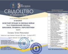 Головко Т.M.
