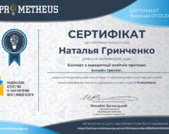 Гринченко Н.Г.