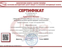 Гринченко Н.Г.