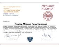 Янчева М.О.