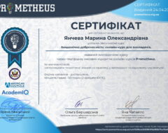 Янчева М.О.