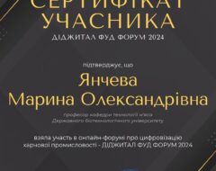 Янчева М.О.