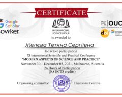Желєва Т.С.