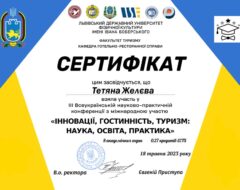 Желєва Т.С.