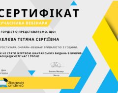 Желєва Т.С.