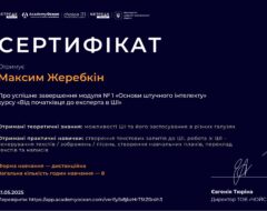 Жеребкін М.В.