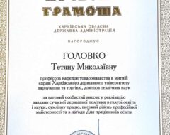 Головко Т.М.