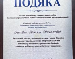 Головко Т.М.