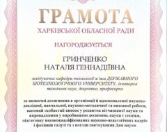 Гринченко Н.Г.