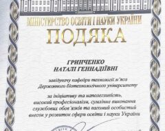 Гринченко Н.Г.