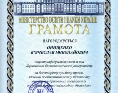 Онищенко В.М.