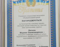 Янчева М.О.