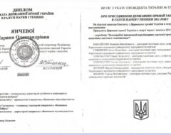 Янчева М.О.