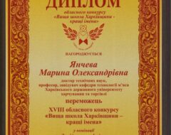 Янчева М.О.