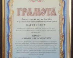 Янчева М.О.