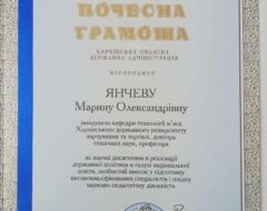 Янчева М.О.