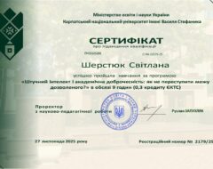 Шерстюк С.В.