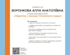 Воронкова А.А.